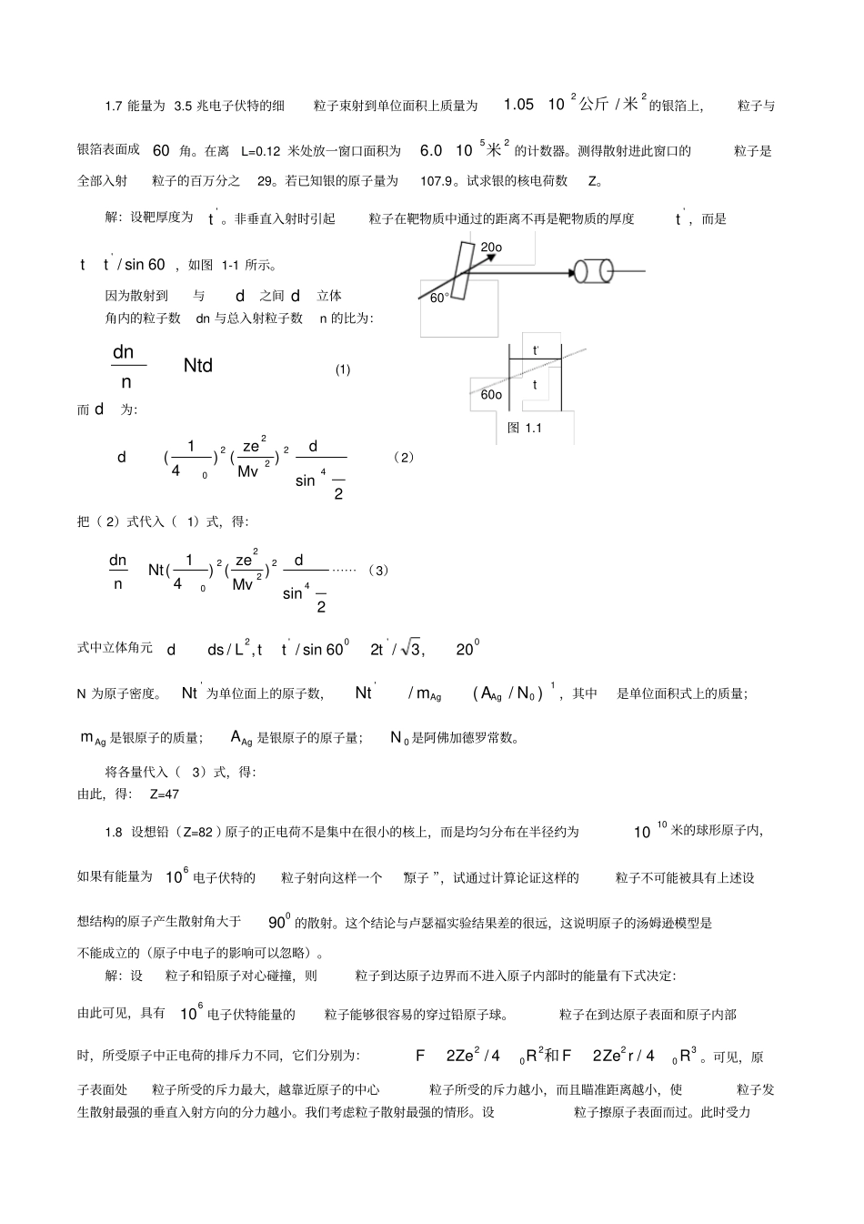 原子物理习题解答_第3页