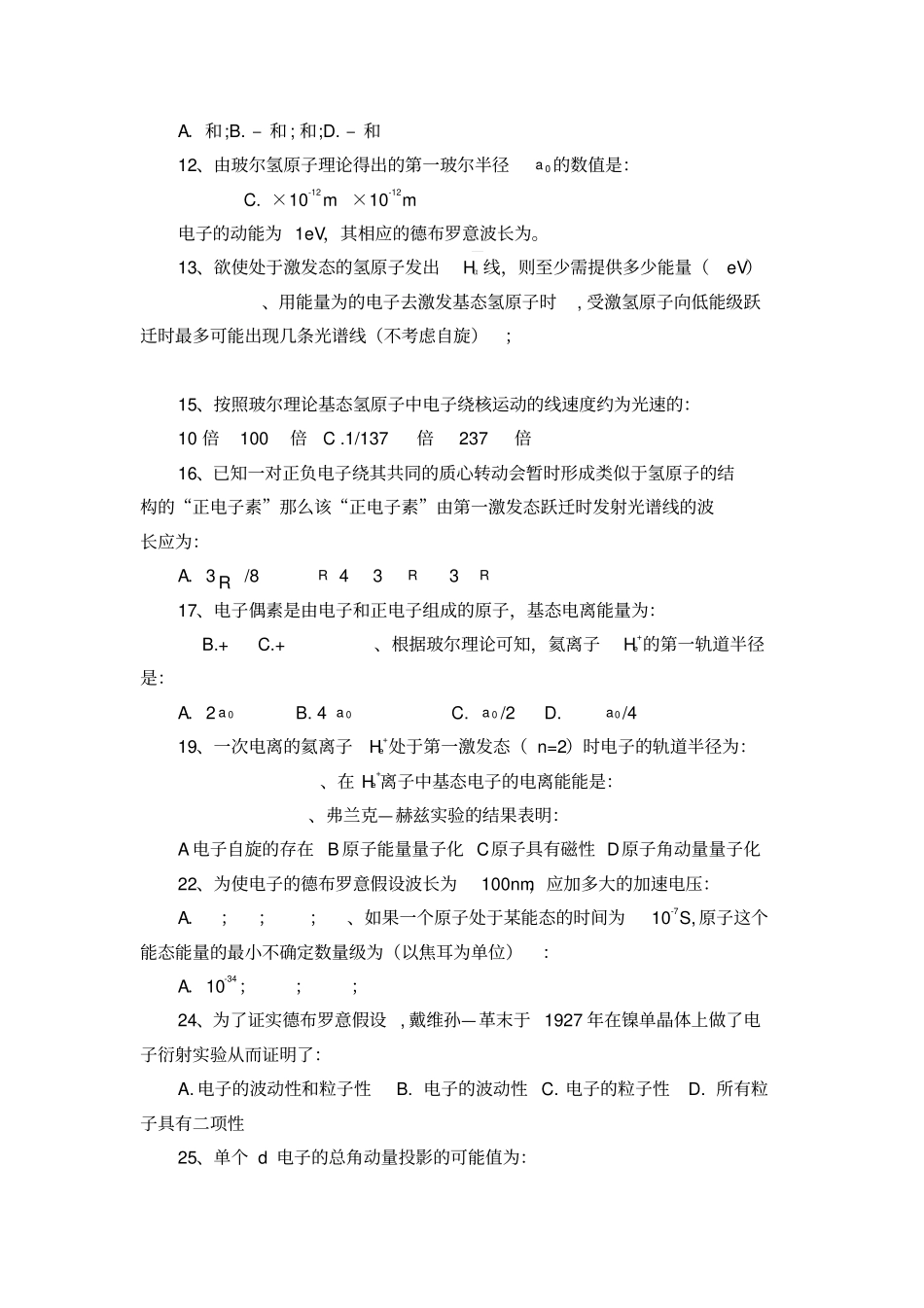 原子物理学期末自测题_第2页