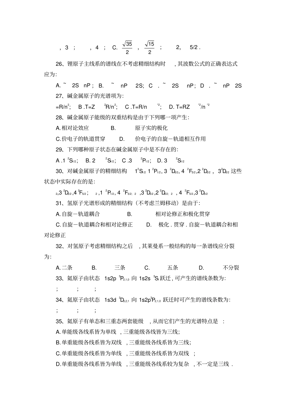 原子物理学期末自测题_第3页
