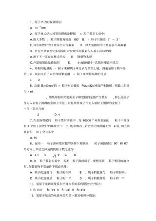 原子物理学期末自测题