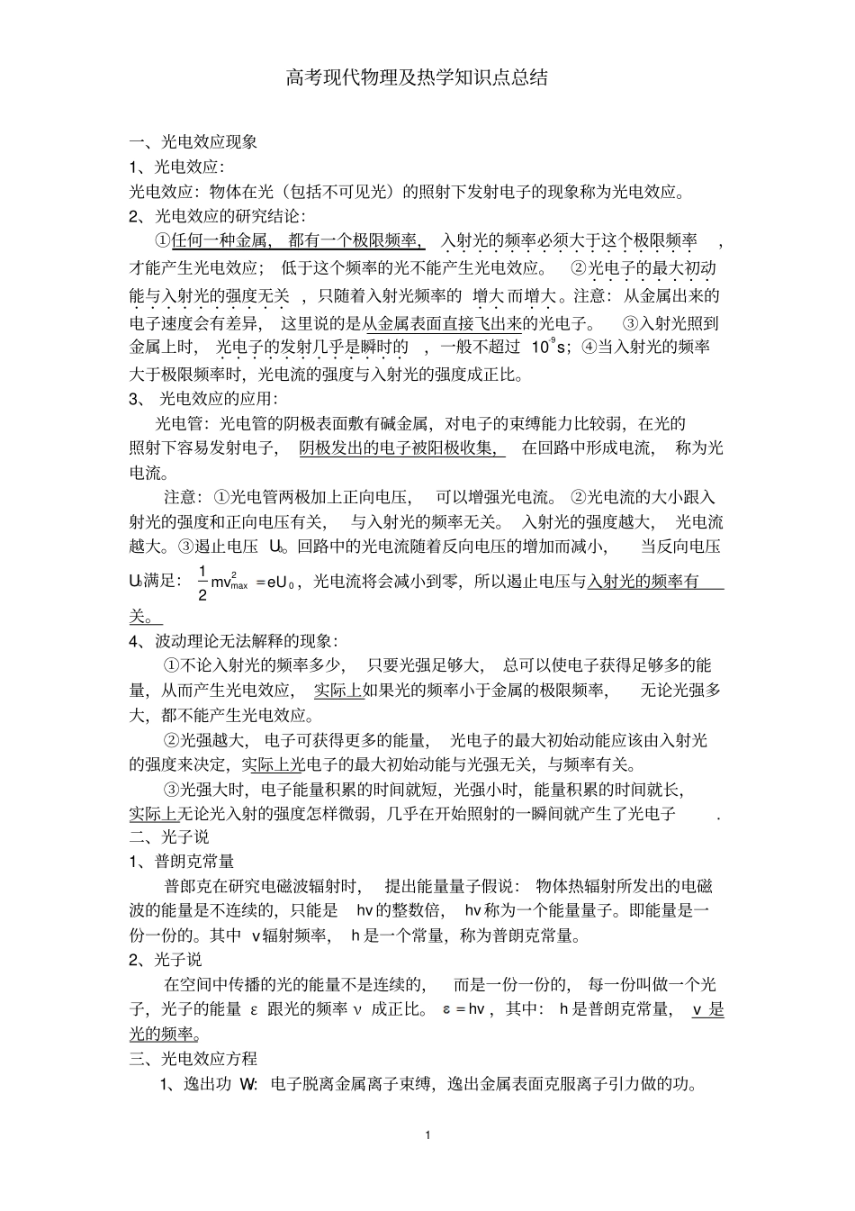 原子物理知识点讲解_第1页