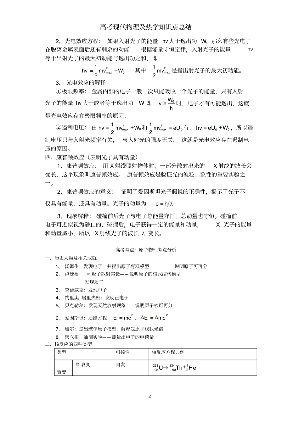 原子物理知识点讲解_第2页