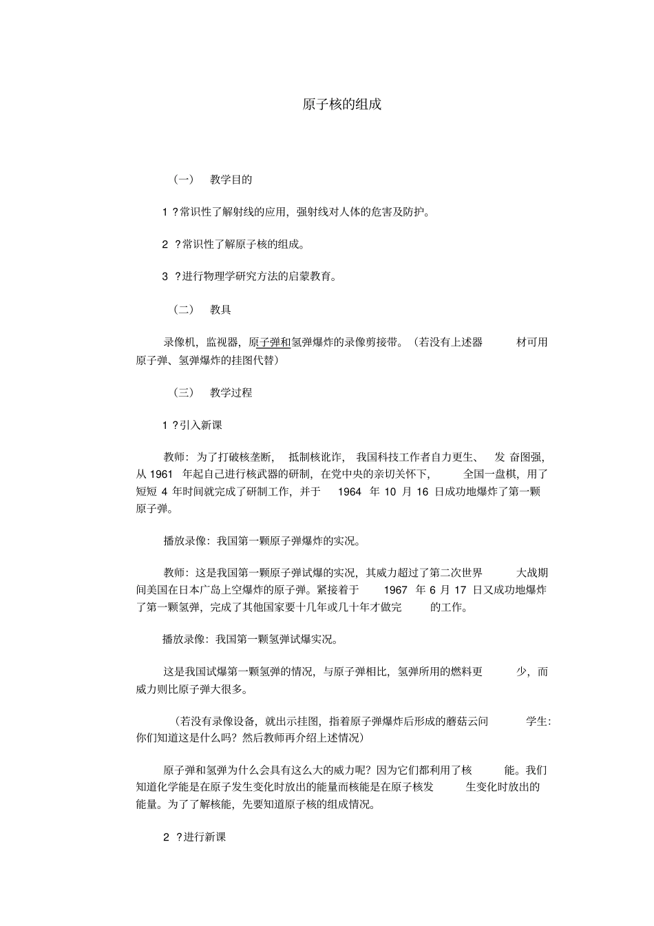 原子核的组成_第1页