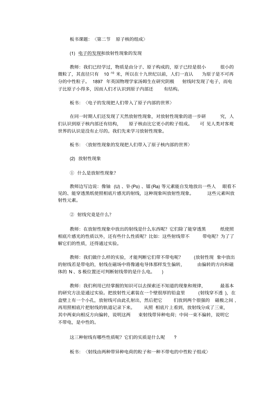 原子核的组成_第2页