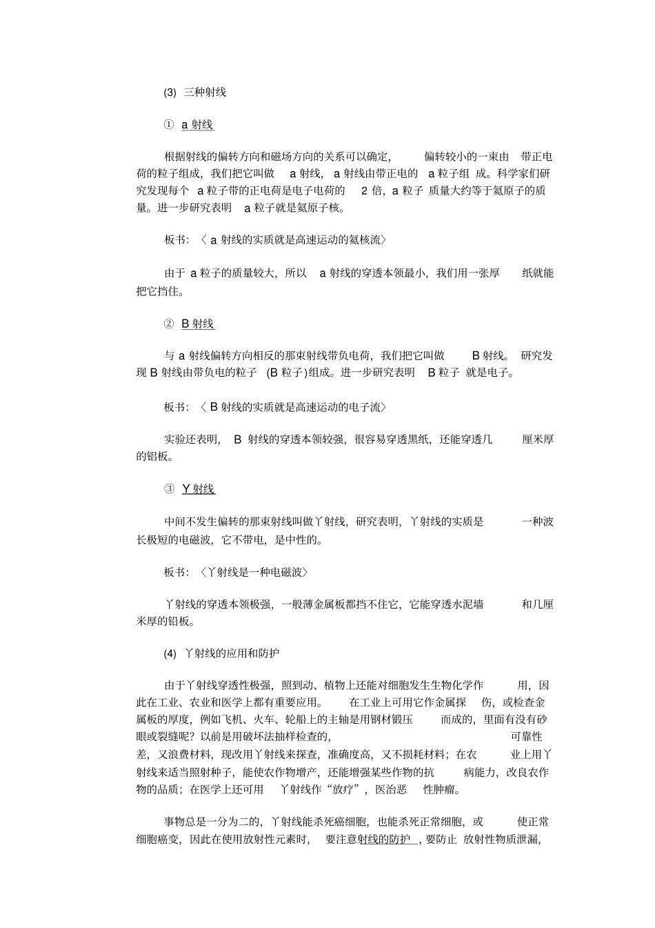 原子核的组成_第3页