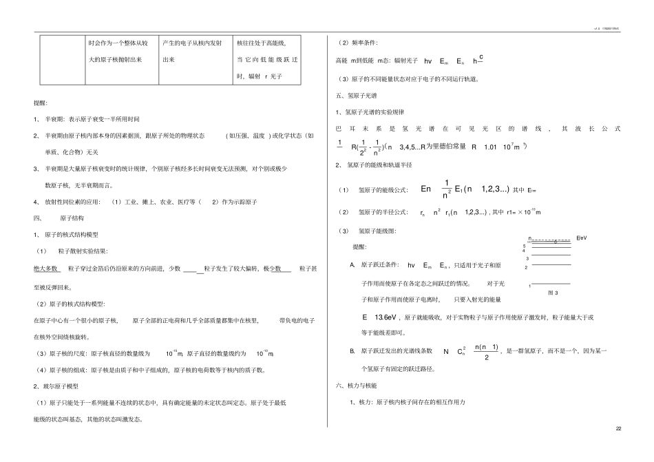 原子物理知识点汇总_第2页