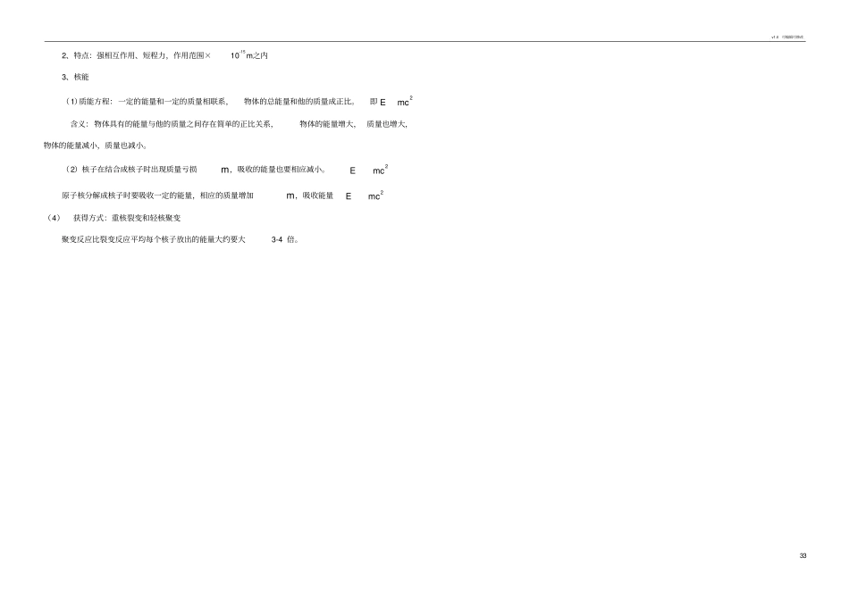 原子物理知识点汇总_第3页
