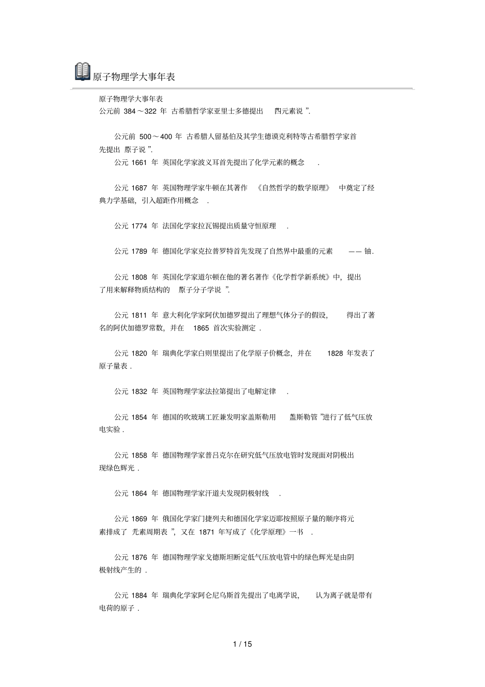 原子物理学大事表_第1页