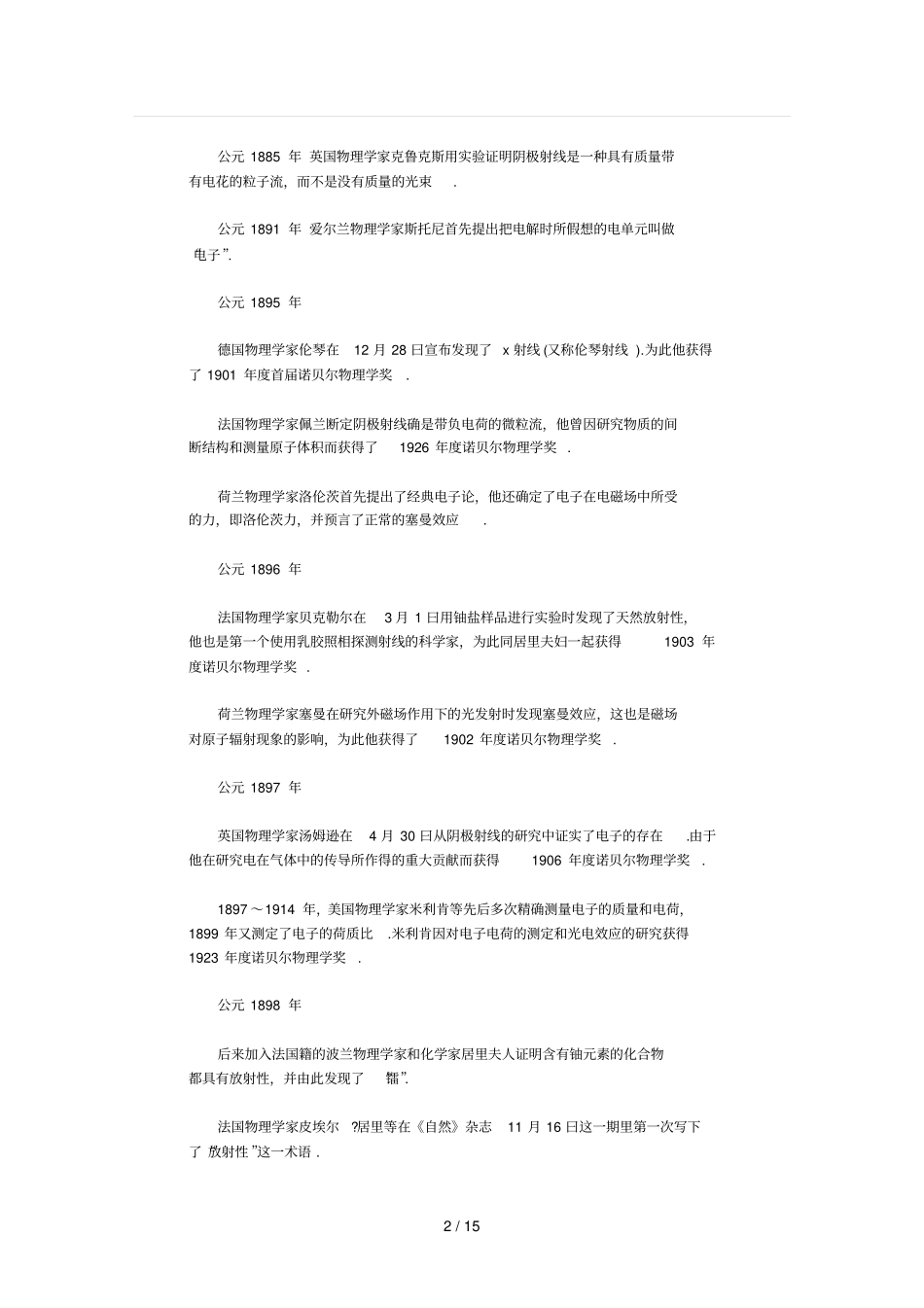 原子物理学大事表_第2页