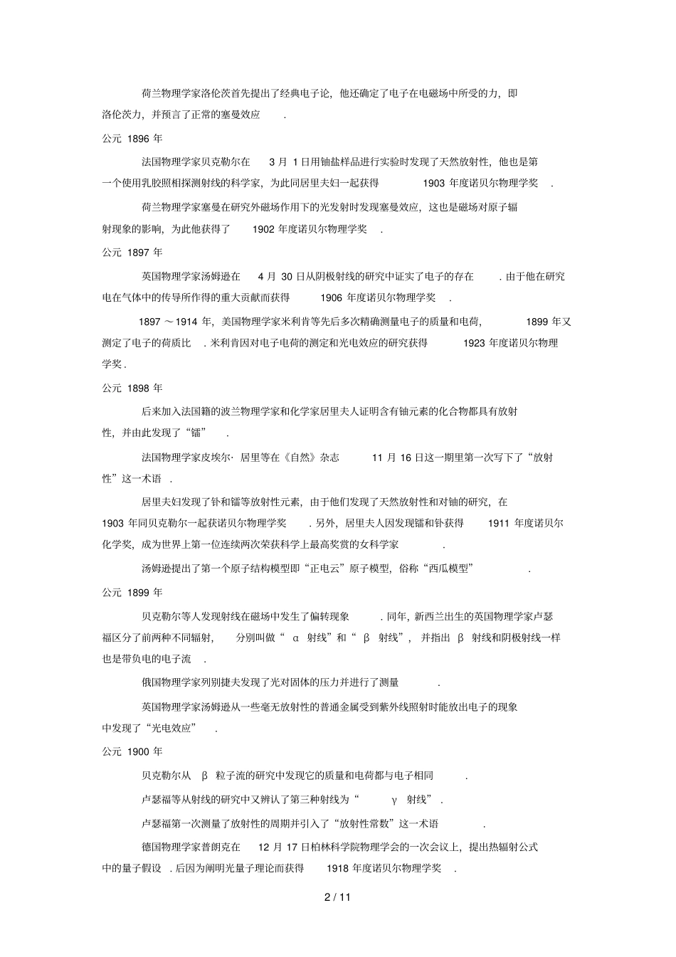 原子物理学谱_第2页