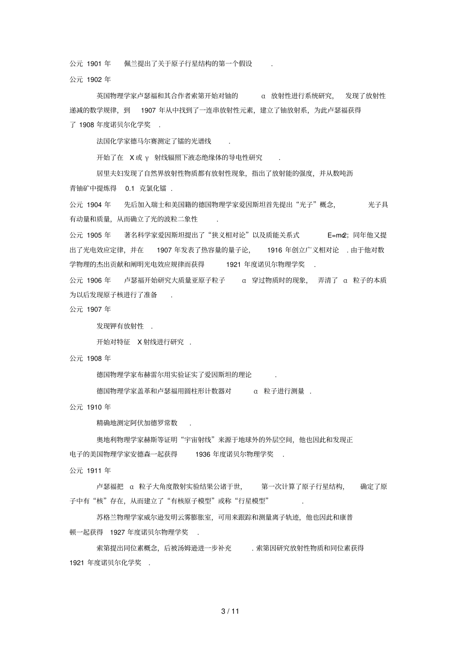 原子物理学谱_第3页