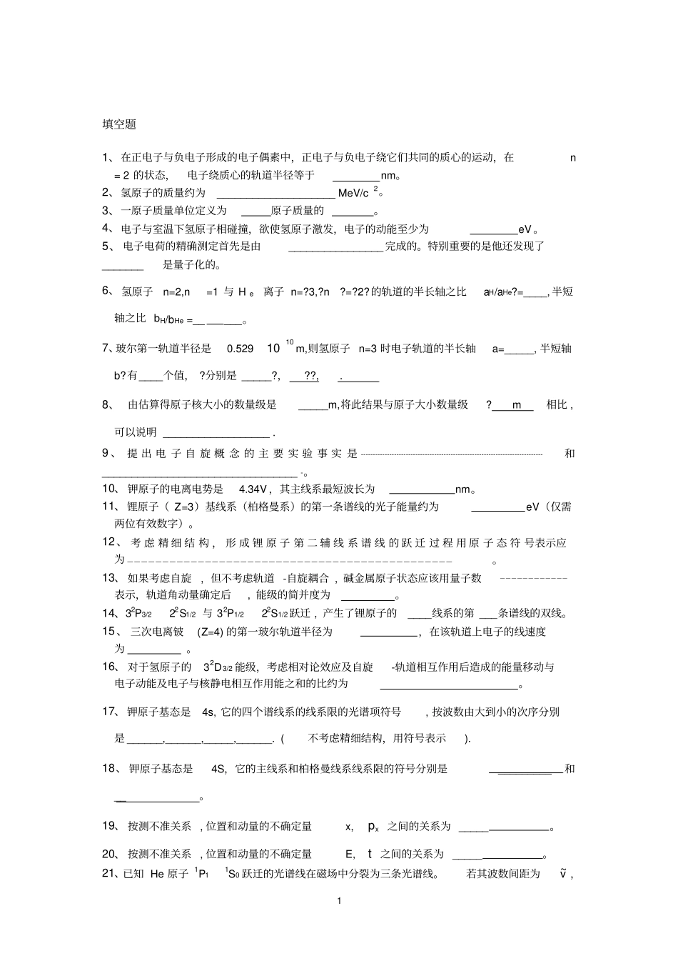 原子物理学练习题及答案_第1页