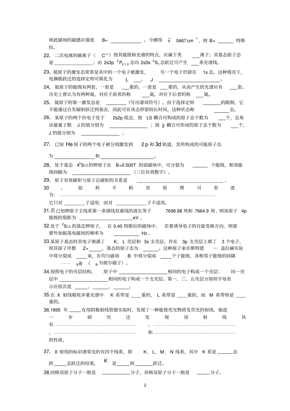 原子物理学练习题及答案_第2页