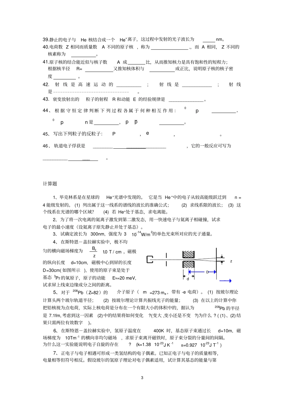 原子物理学练习题及答案_第3页