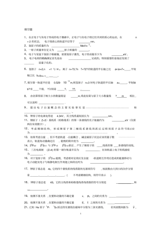 原子物理学练习题及答案