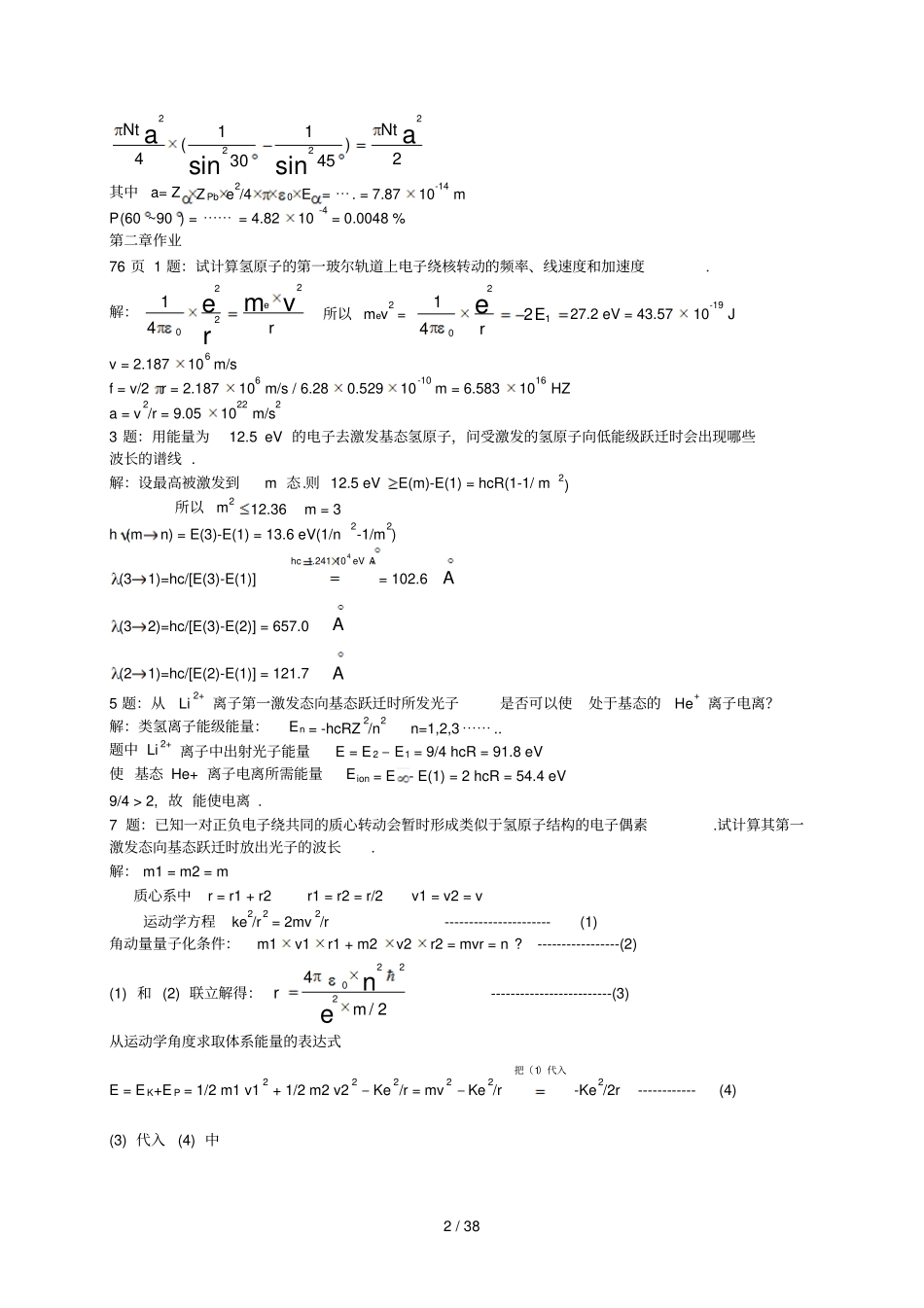 原子物理诸圣麟部分习题解答_第2页