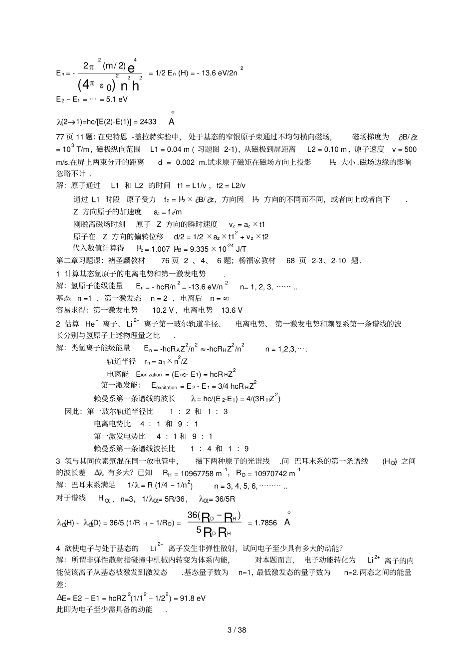 原子物理诸圣麟部分习题解答_第3页