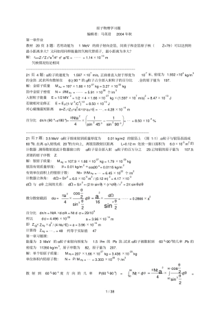 原子物理诸圣麟部分习题解答
