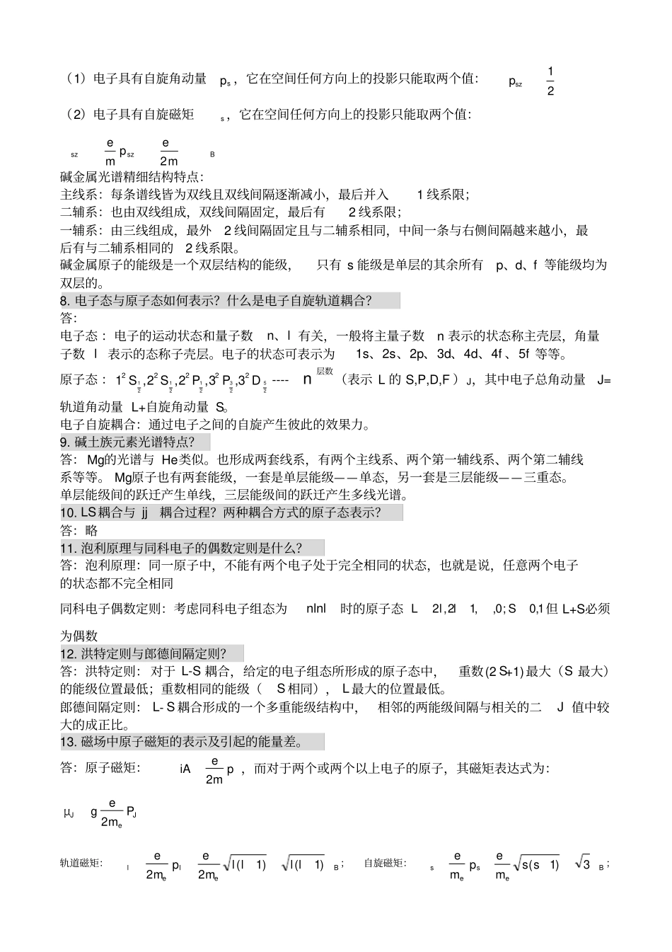 原子物理量子力学主要知识点复习_第2页