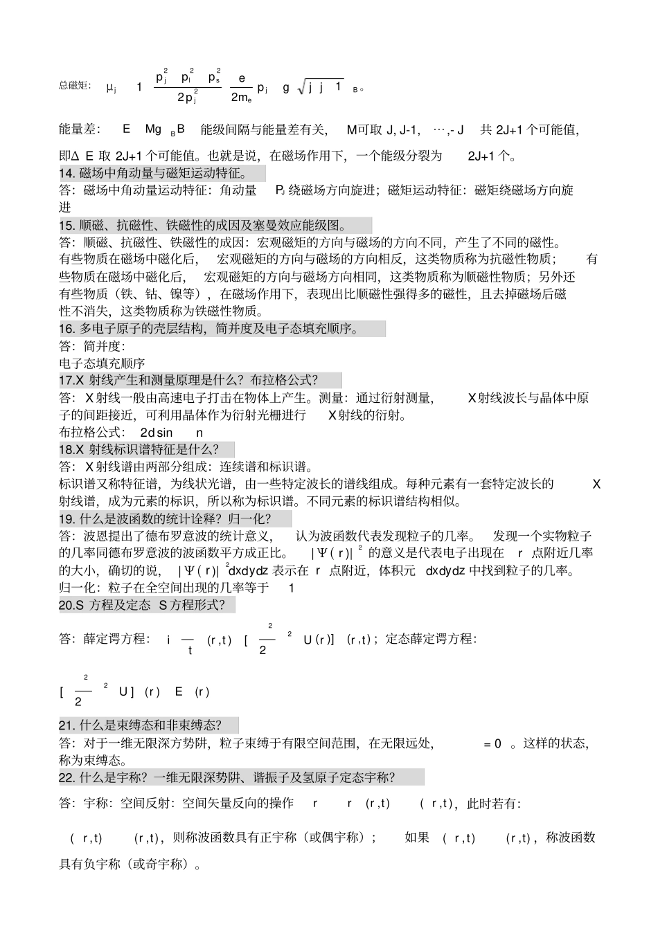 原子物理量子力学主要知识点复习_第3页