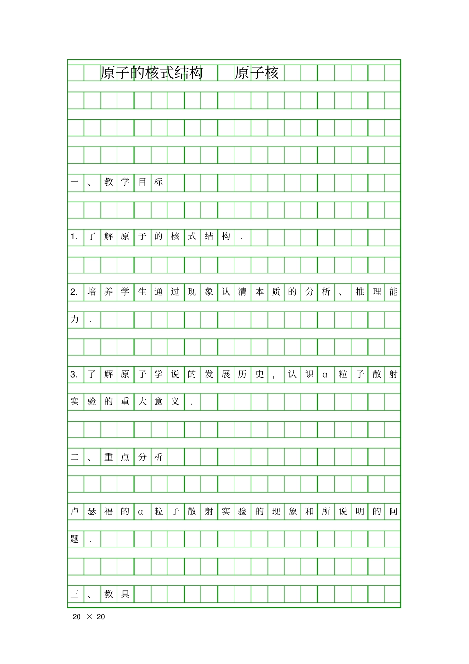 原子的核式结构原子核_第1页