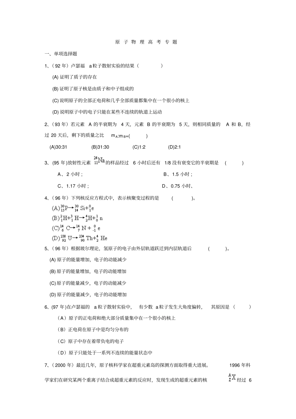 原子物理高考专题_第1页