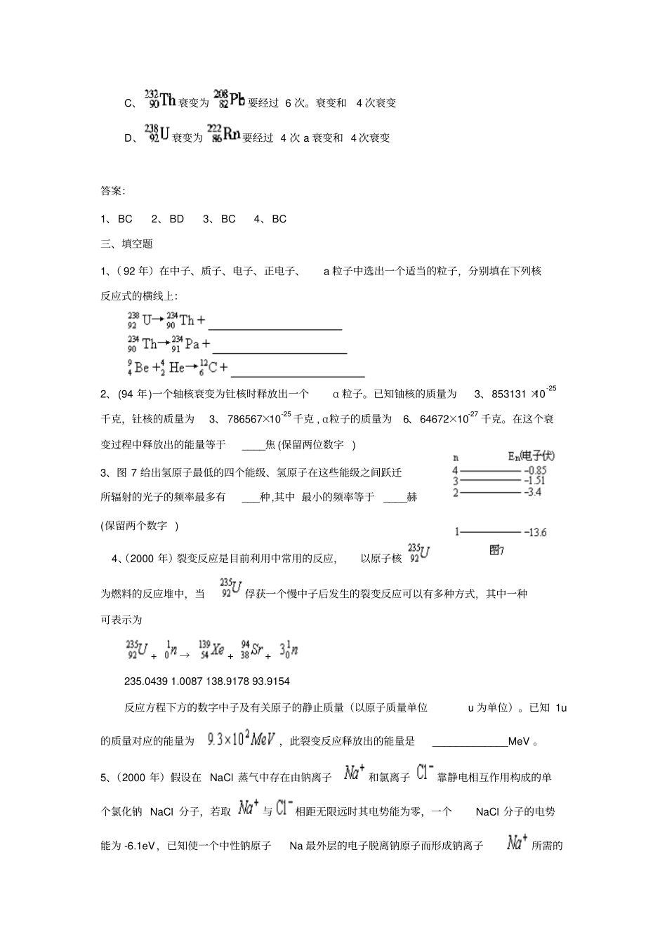 原子物理高考专题_第3页