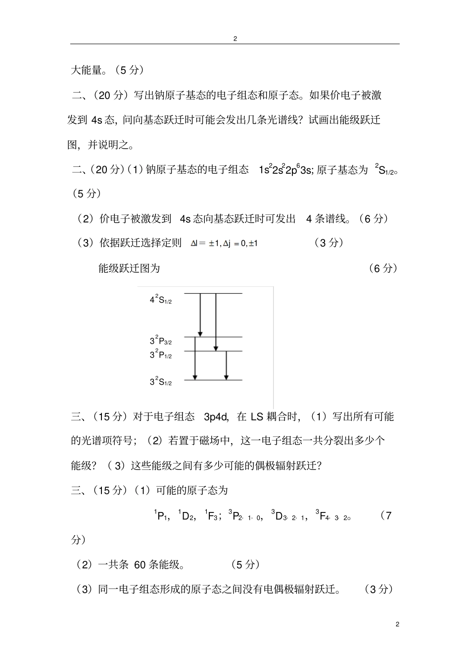 原子物理学试题汇编汇总_第2页