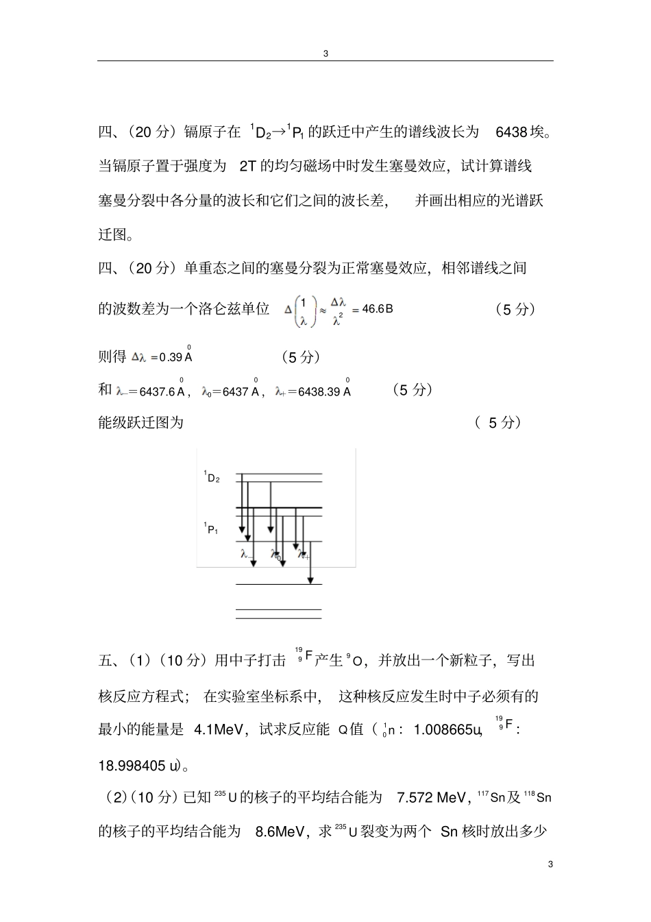 原子物理学试题汇编汇总_第3页