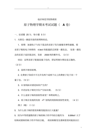 原子物理学试题汇编汇总