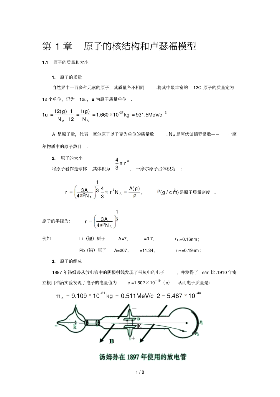 原子的核结构卢瑟福模型_第1页