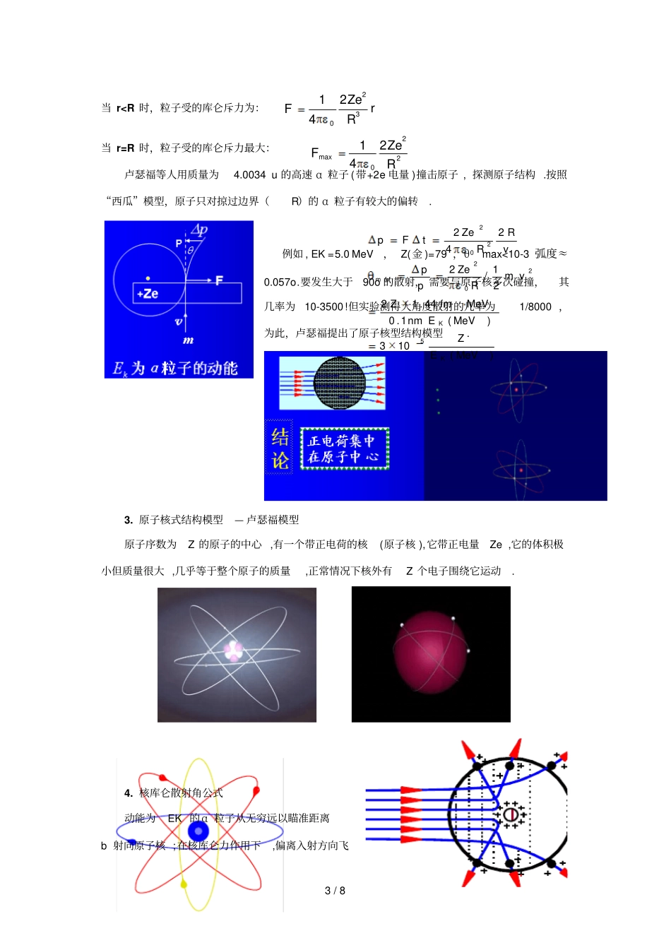 原子的核结构卢瑟福模型_第3页