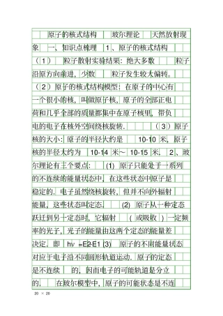 原子的核式结构