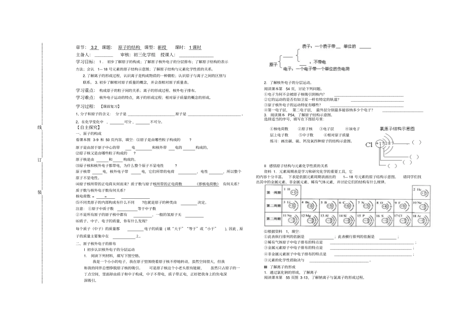 原子的结构导学案_第1页