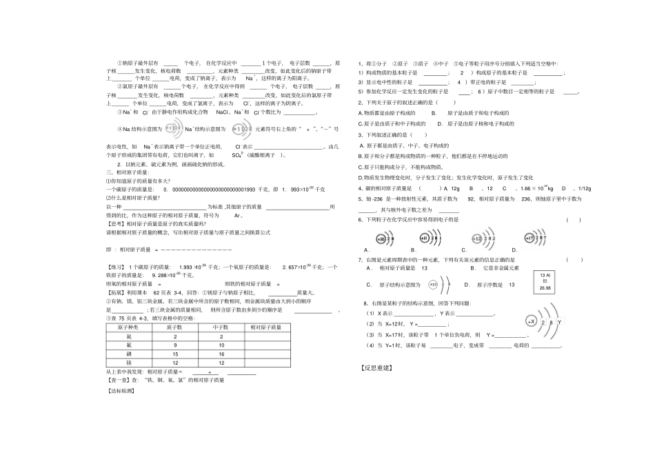 原子的结构导学案_第2页