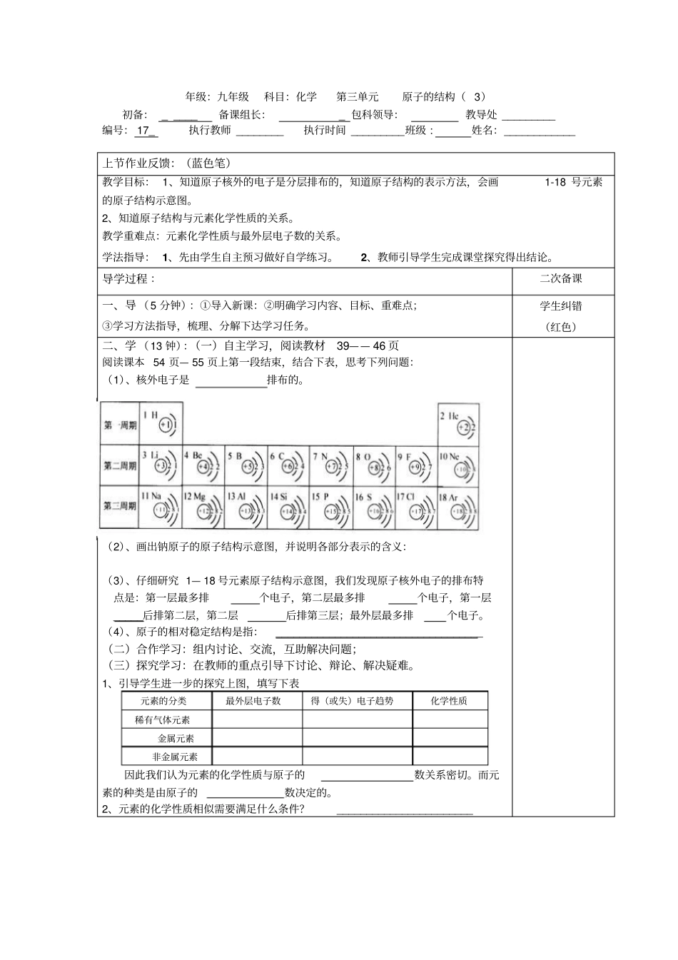 原子的结构四导学案_第1页