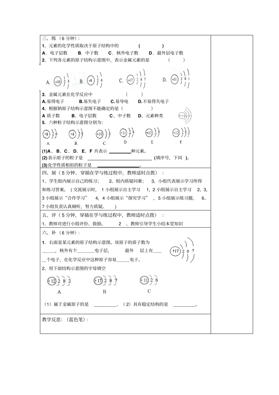 原子的结构四导学案_第2页