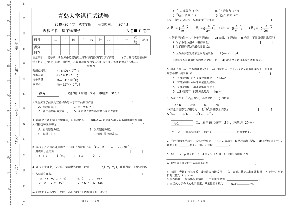 原子物理试题10秋季_第1页