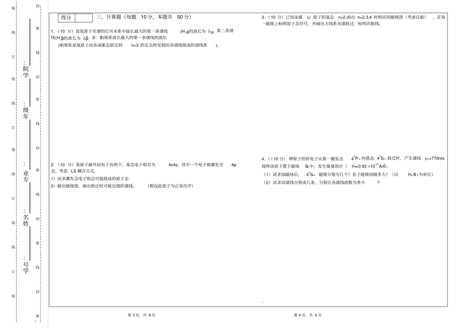 原子物理试题10秋季_第2页