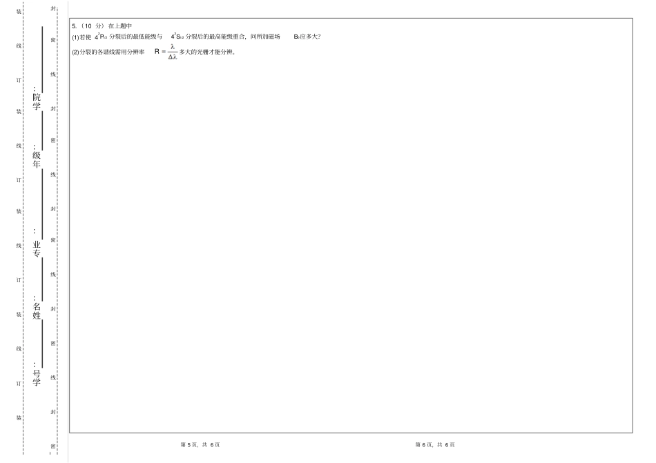 原子物理试题10秋季_第3页