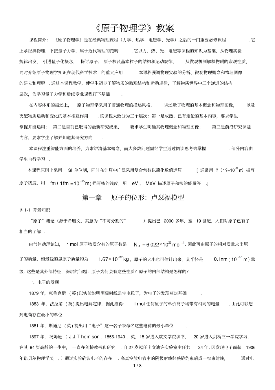 原子物理学义_第1页