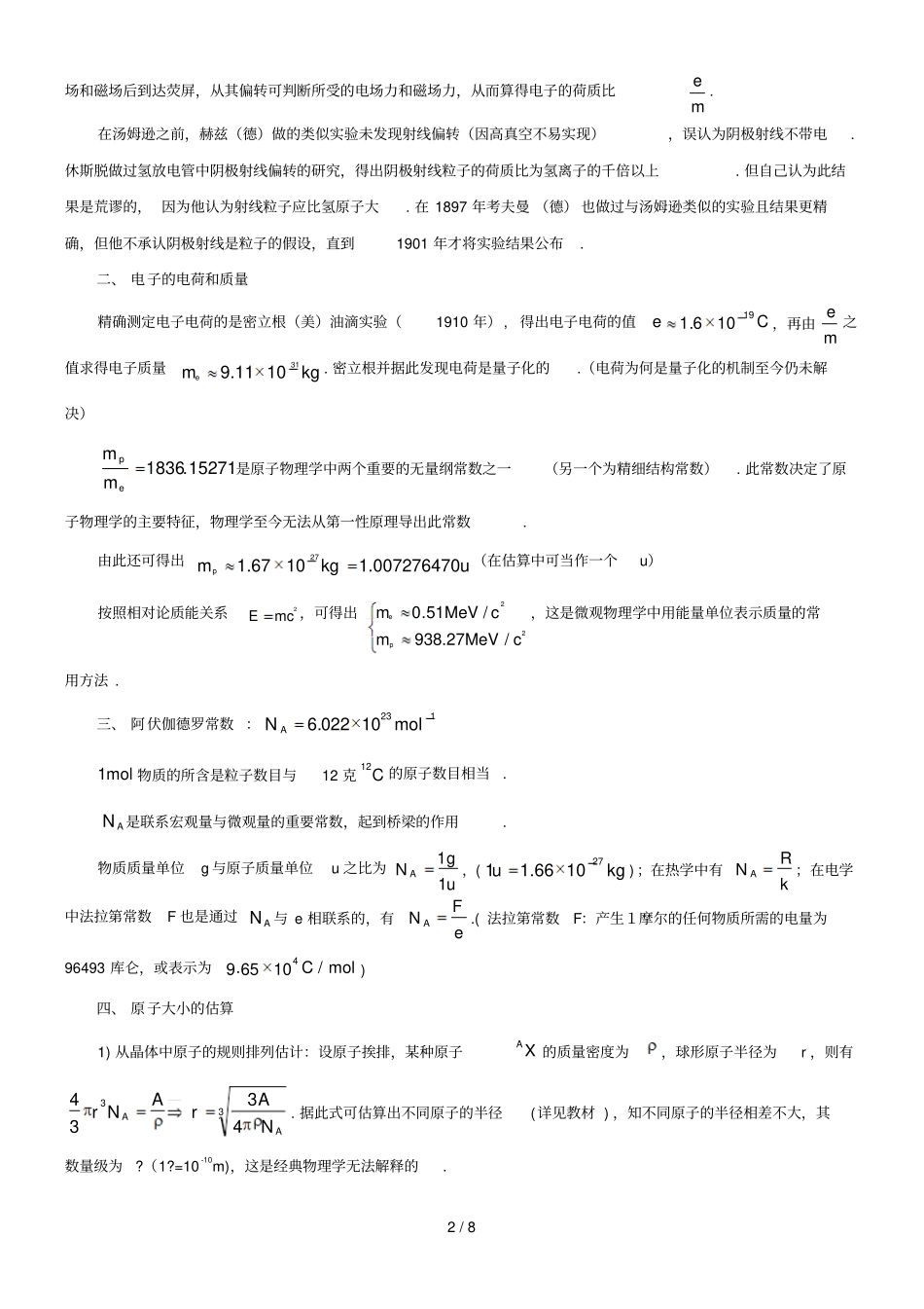 原子物理学义_第2页