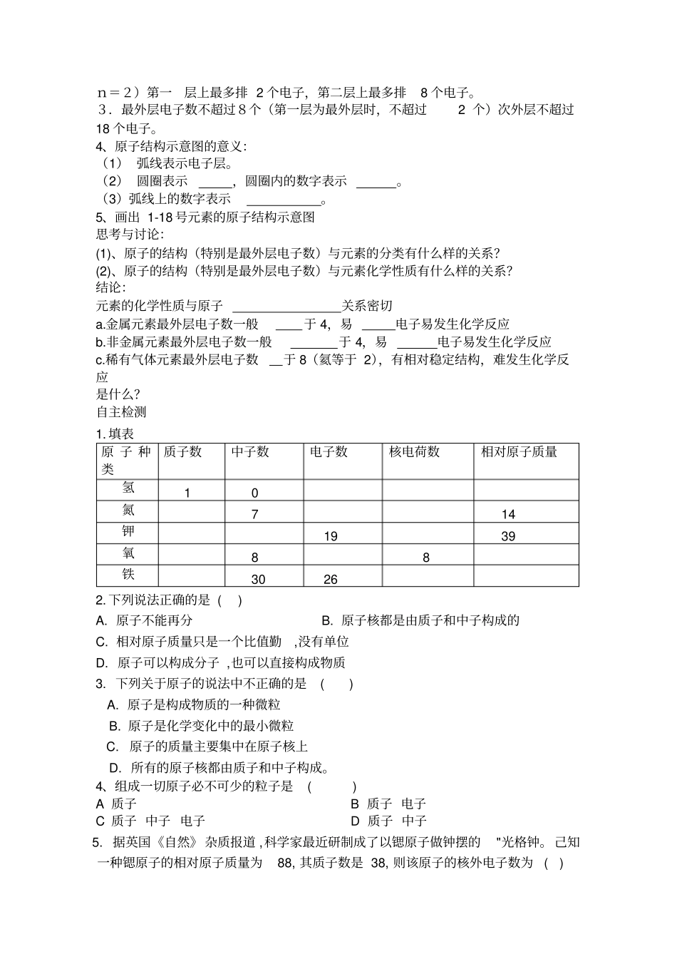 原子的结构导学案六_第2页