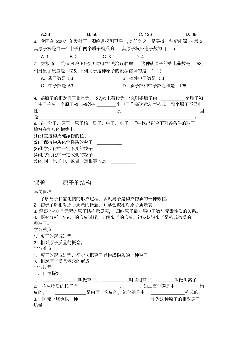 原子的结构导学案六_第3页