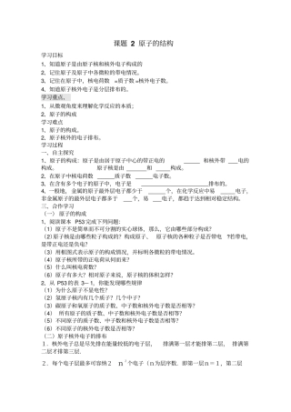 原子的结构导学案六