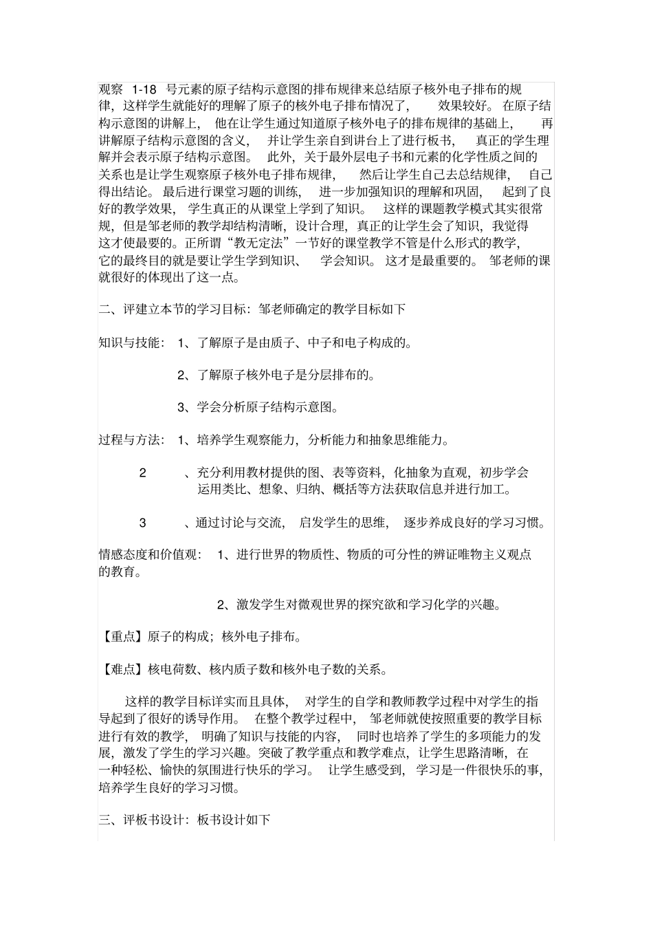 原子的结构评课记录_第2页