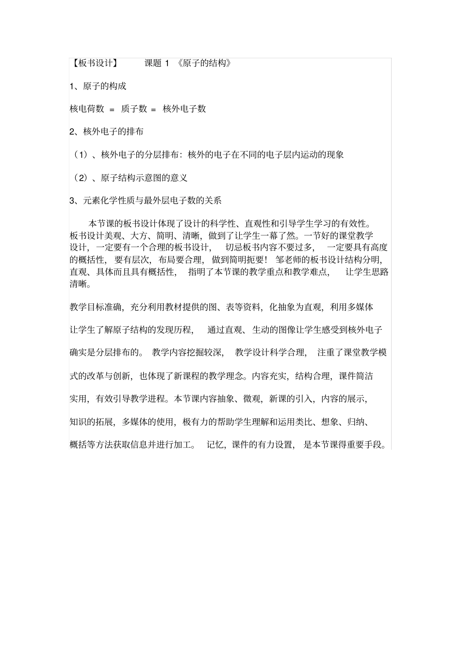 原子的结构评课记录_第3页