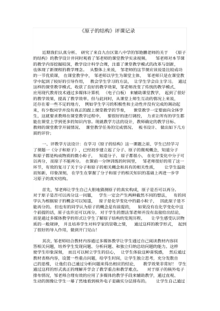 原子的结构评课记录