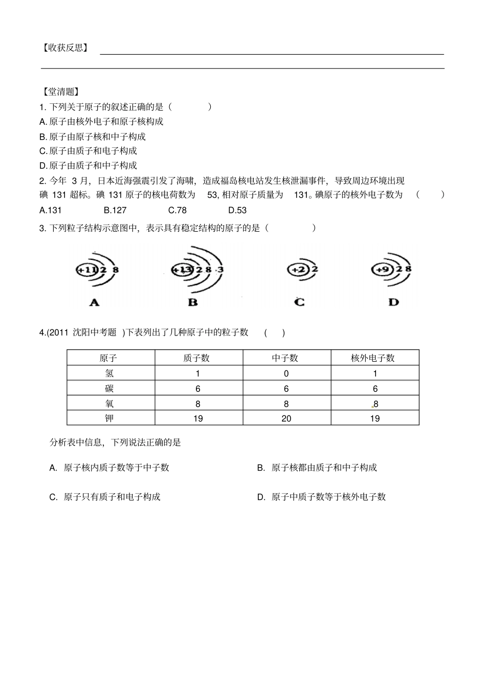 原子的结构学案_第2页