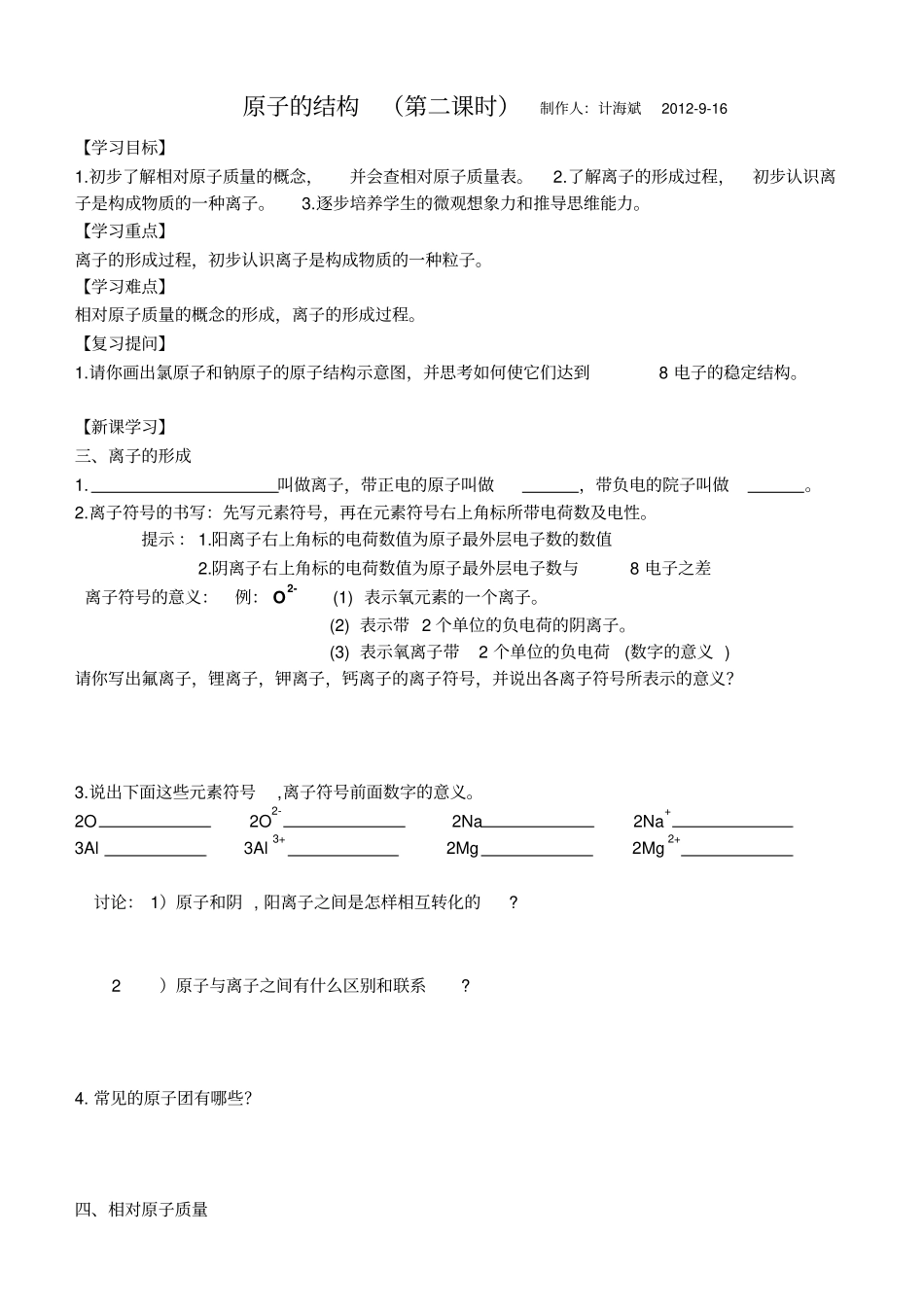 原子的结构学案_第3页